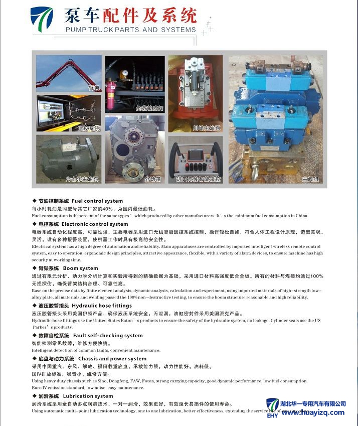 華一混凝土泵車配件及系統(tǒng)展示說明