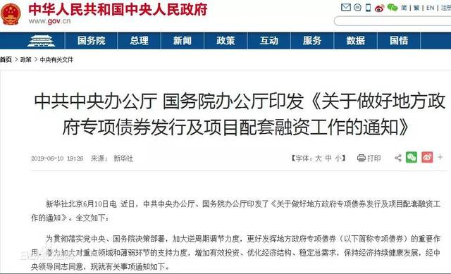 關(guān)于做好地方政府專項(xiàng)債券發(fā)行及項(xiàng)目配套融資工作的通知
