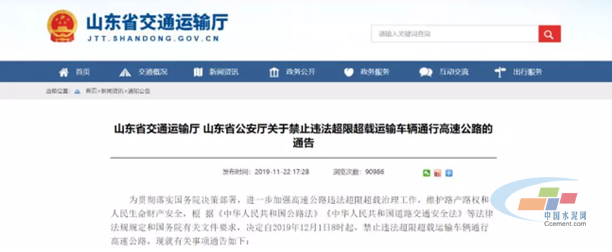 山東省公安廳聯(lián)合下發(fā)關(guān)于禁止違法超限超載運(yùn)輸車輛通行高速公路的通告