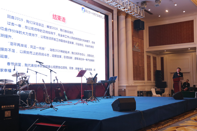 綜合部萬(wàn)寶焐部長(zhǎng)用PPT介紹“迎接變革 引領(lǐng)創(chuàng)新”譜寫湖北華一專汽發(fā)展新篇章