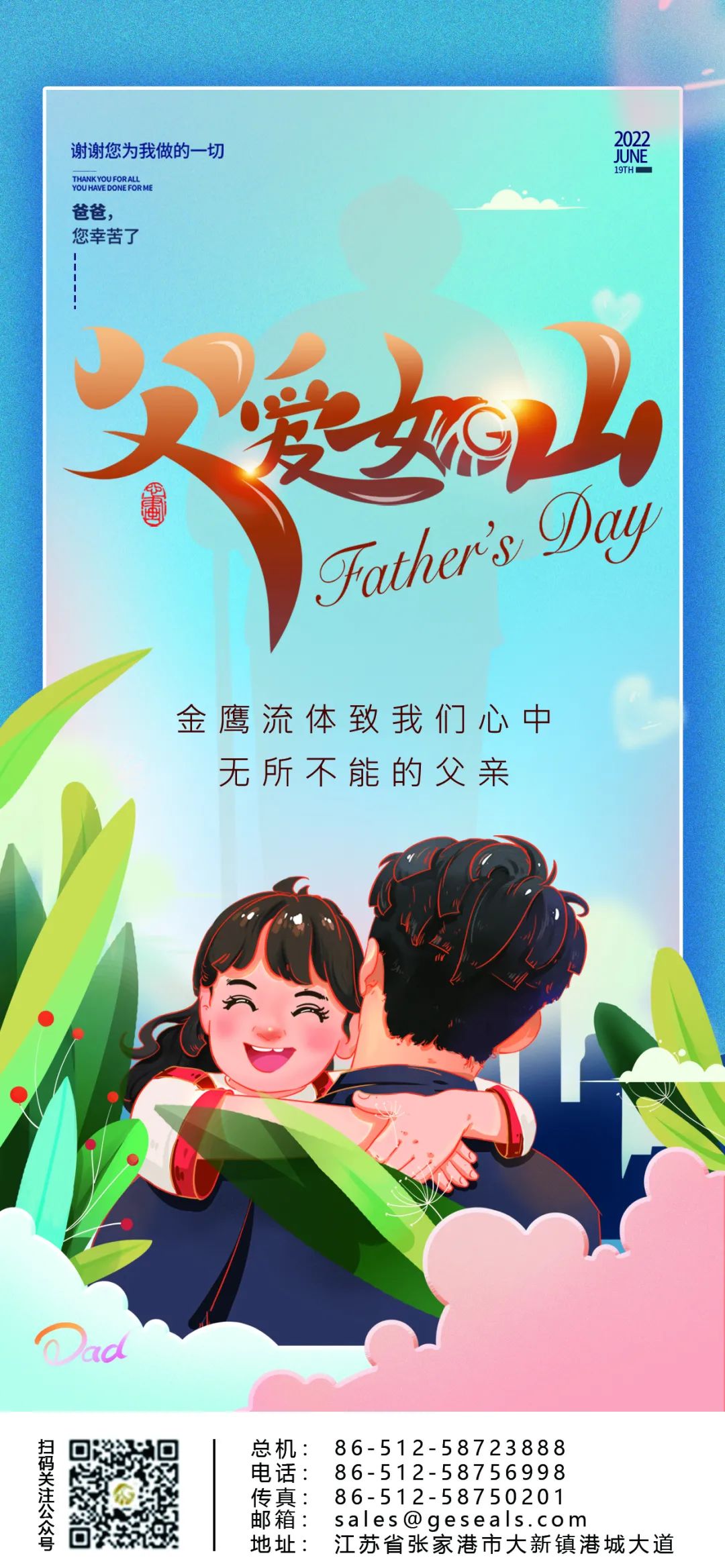 悠悠父愛，厚重如山|江蘇金鷹流體機械祝天下父親節日快樂